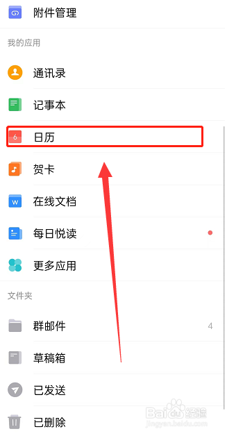 QQ邮箱在哪同步系统日历
