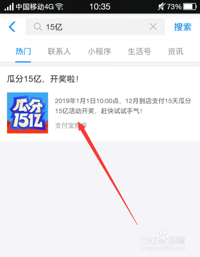 怎么领取支付宝瓜分15亿活动的红包