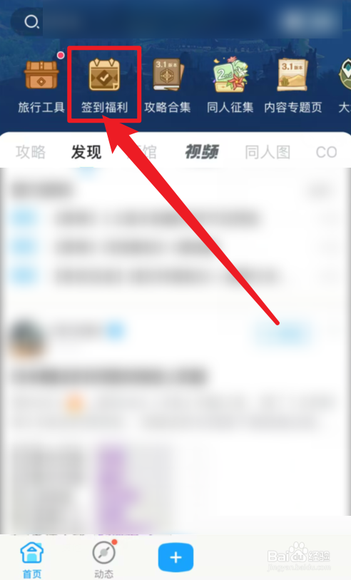 米游社如何签到