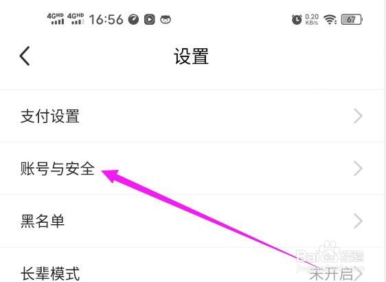 怎么解绑闲鱼软件中绑定的淘宝账号