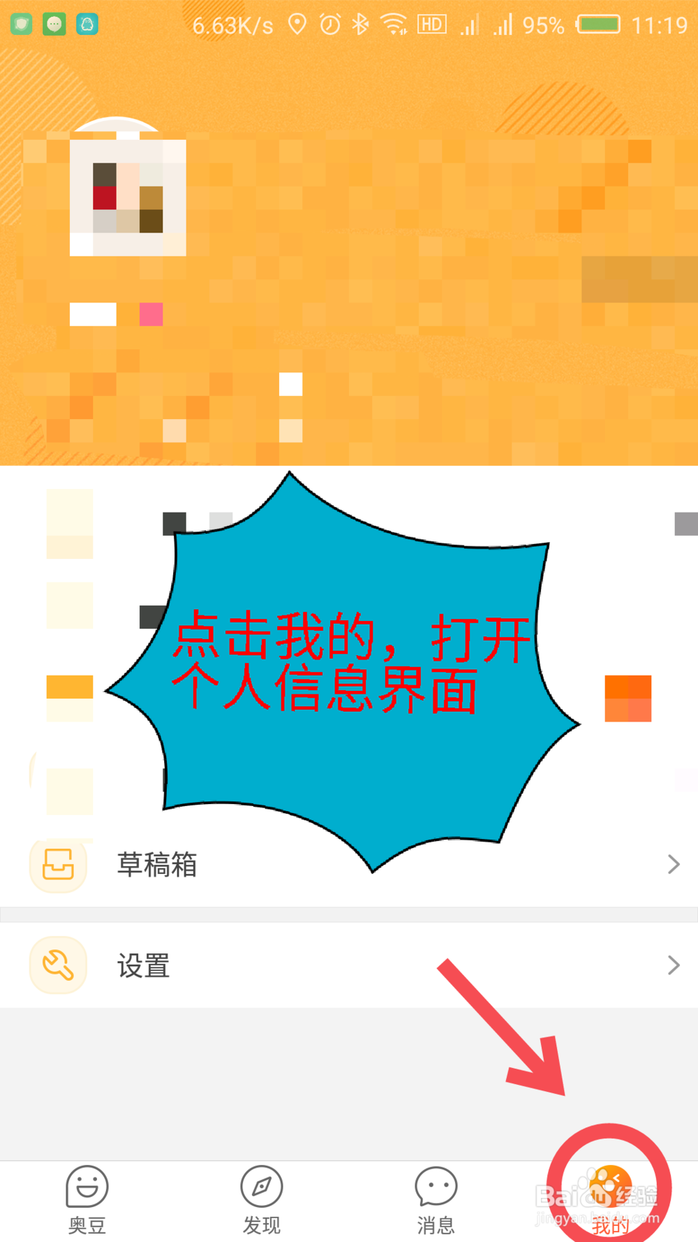 奥豆怎么注册，使用微信QQ第三方登录。