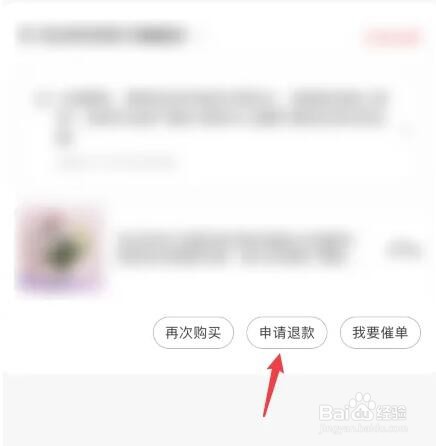 京东上买东西还没发货怎么点退款