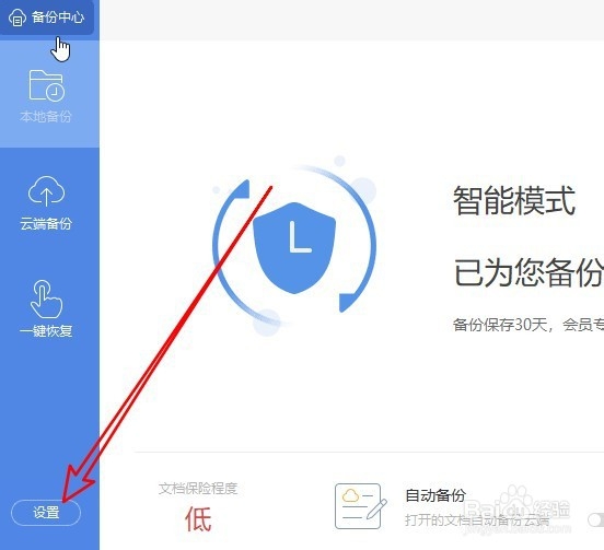 wps2019怎么设置定时备份的时间与备份存放磁盘
