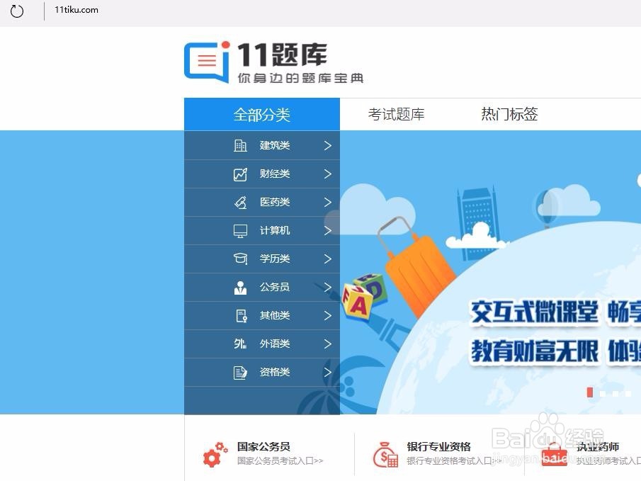 11题库网在哪儿可以搜到？网址是什么？