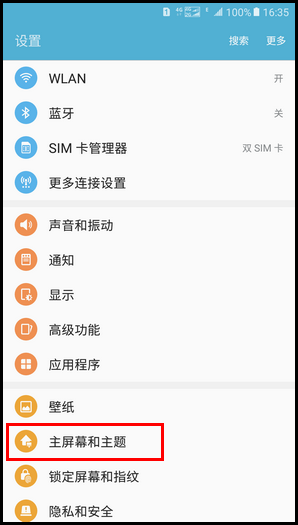 Samsung Galaxy On7(2016) SM-G6100 (6.0.1)如何切换为简易模式?