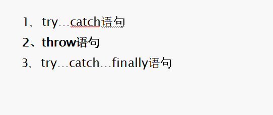 C#异常处理概述与处理