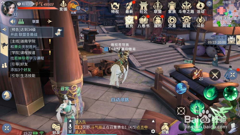 斗破苍穹如何参加学院修行