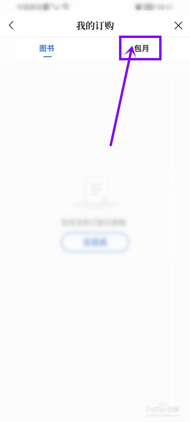 咪咕阅读怎么查询会员到期日