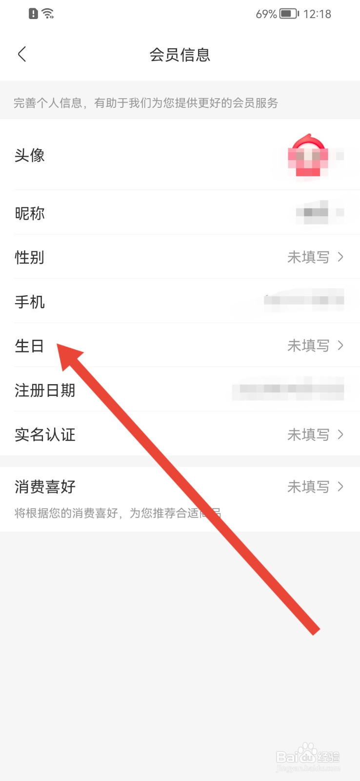 永辉生活怎样设置生日