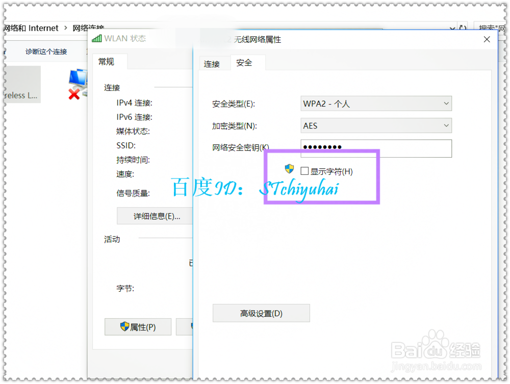 Win10 系统如何查看已经连接wifi的密码