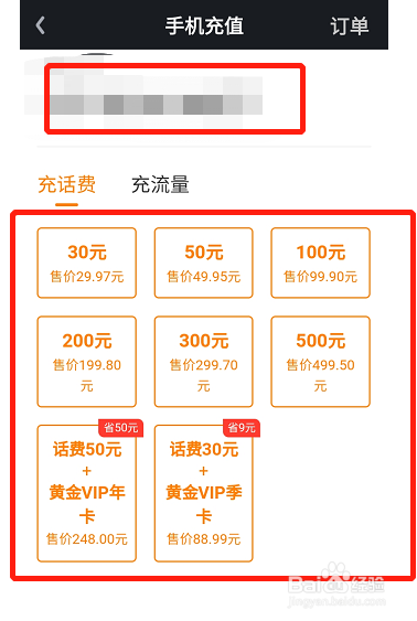 怎么在爱奇艺上充值话费