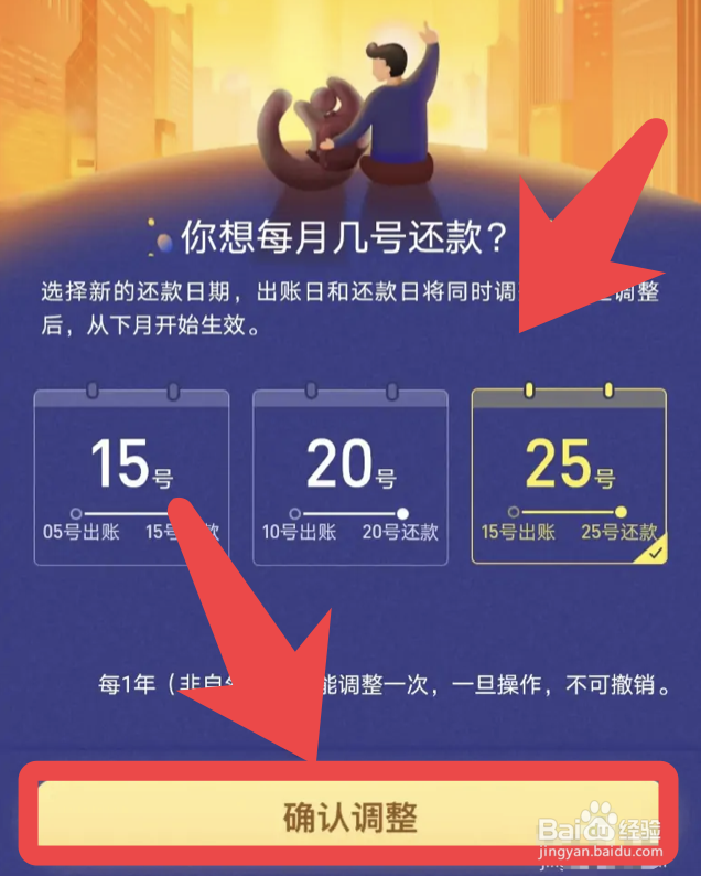 支付宝怎么修改花呗还款时间