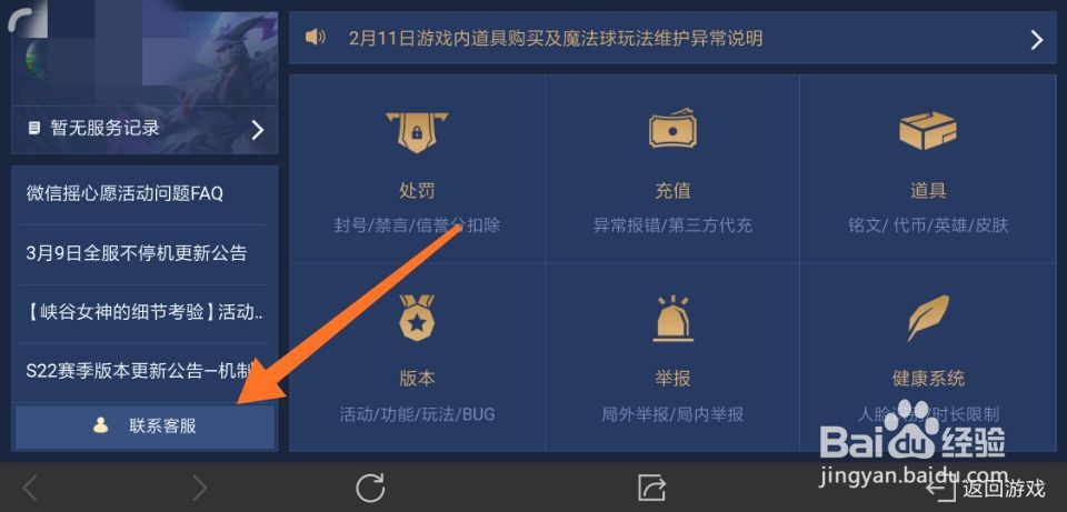 王者点券充错号了怎么办?