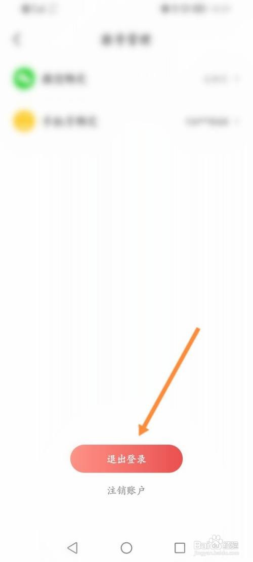 阅友免费小说APP退出当前账号的方法