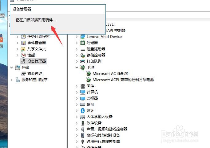 怎样扫描检测ACPI电池的硬件改动