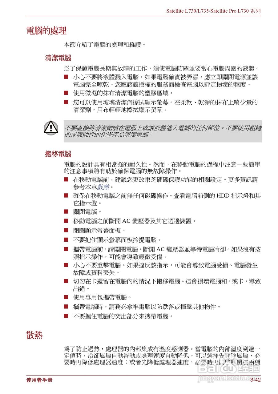 东芝Satellite L735笔记本电脑使用说明书:[8]