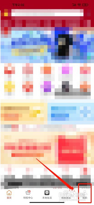 逛么app如何补填邀请码