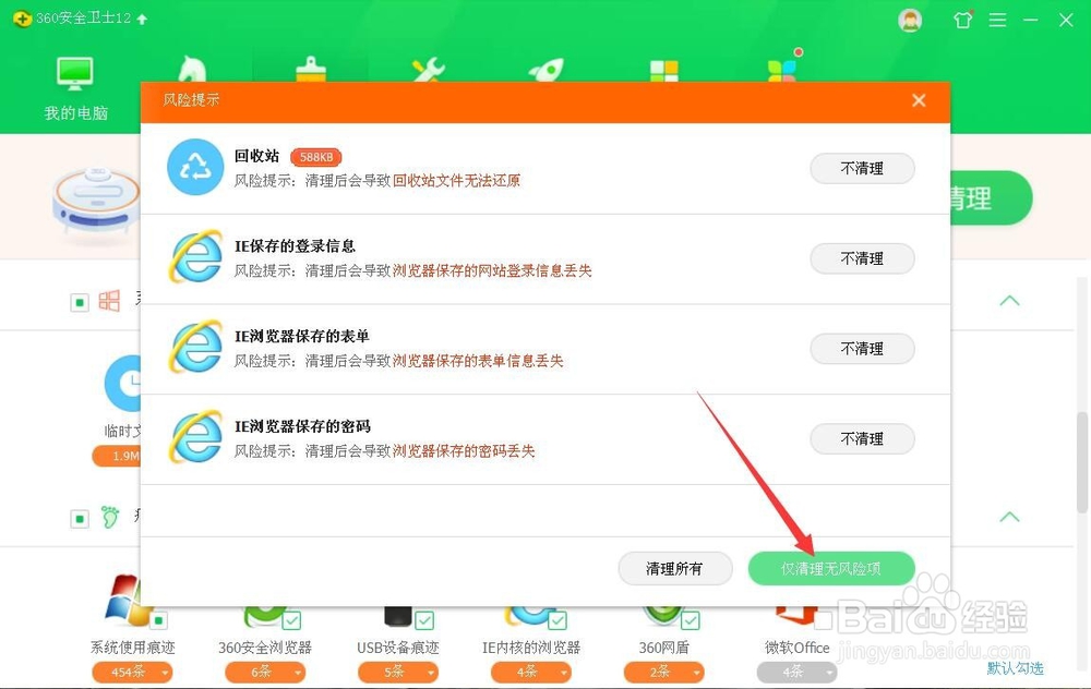 怎样清理电脑的系统垃圾