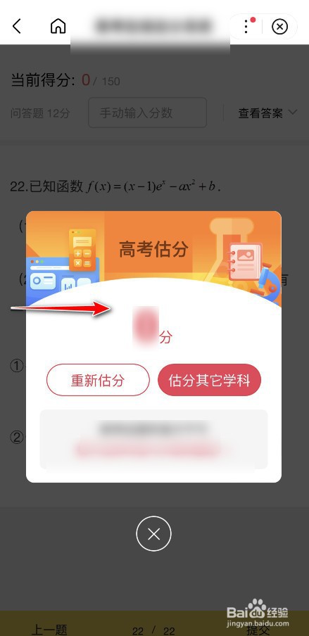 高考怎么分数预估