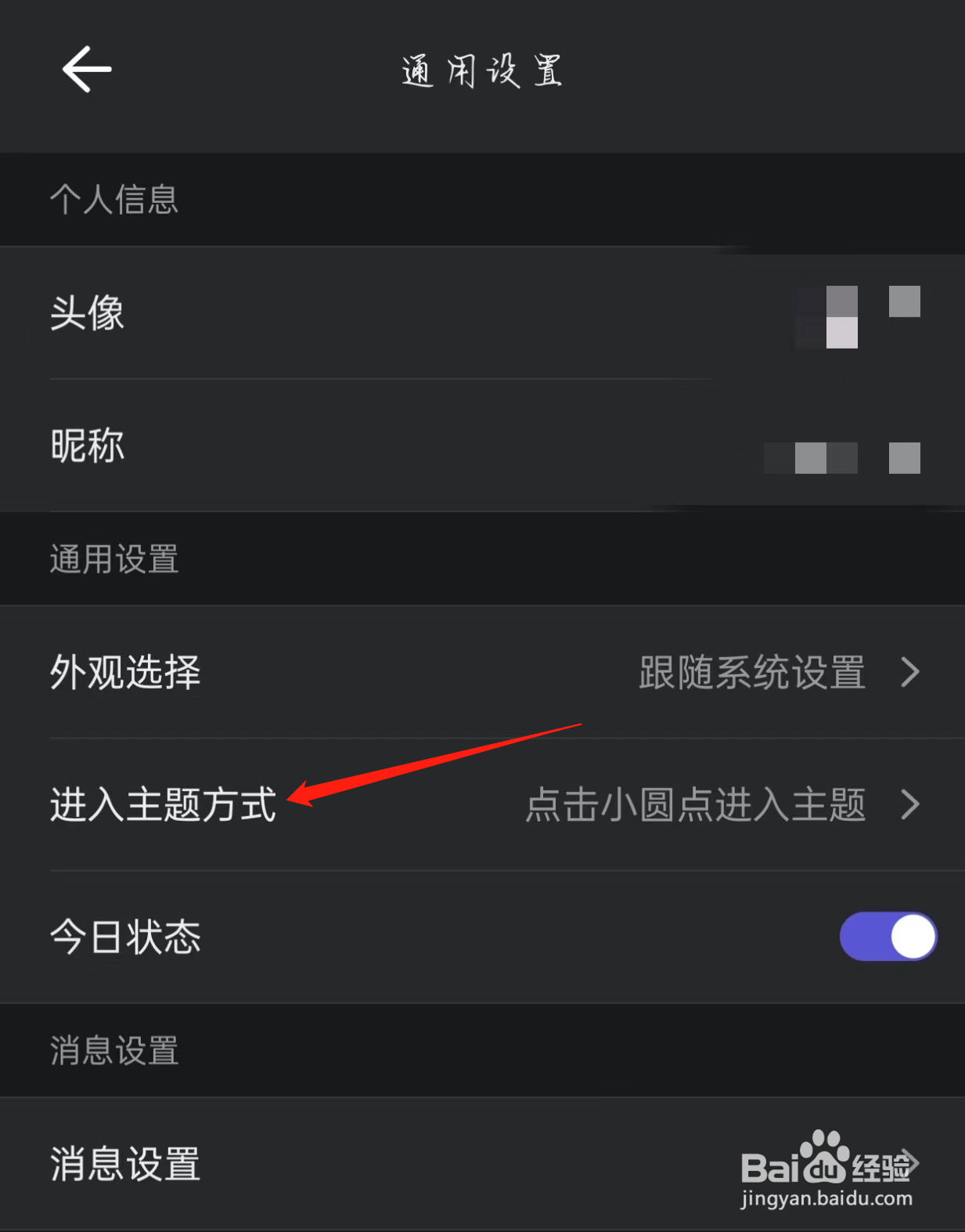 幕布如何查看进入主题方式