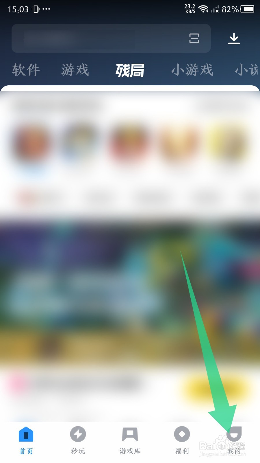 应用宝怎么关闭弹出通知