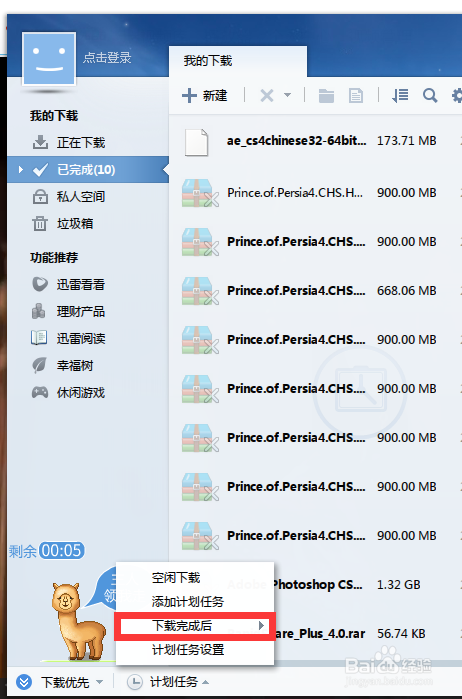 win7电脑如何设置定时关机
