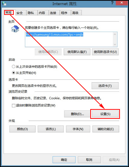 910S5J系列如何设置浏览器缓存和数据库大小?(Win8.1)