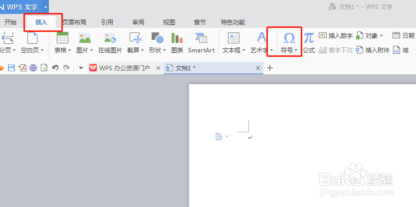 word文档中如何插入特殊符号勾
