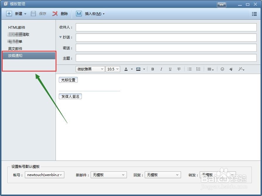 Foxmail中如何创建发邮件模板