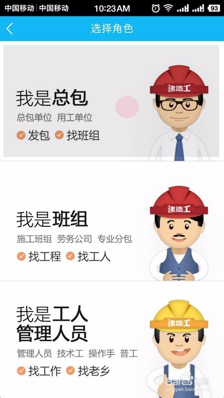 总包方怎么在建造工中找班组?