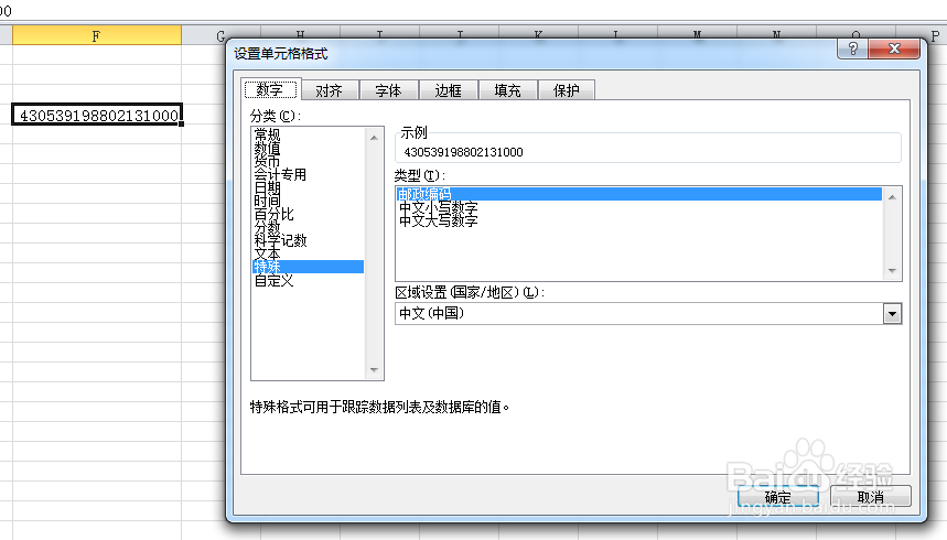 填excel表格，身份证号码老变成0000，怎么办？