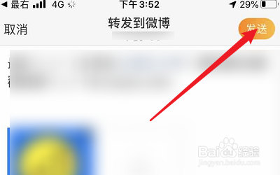 最右APP如何分享到微博