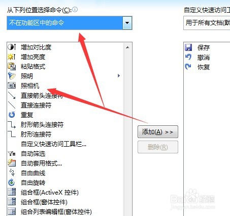 execl照相机功能如何使用？