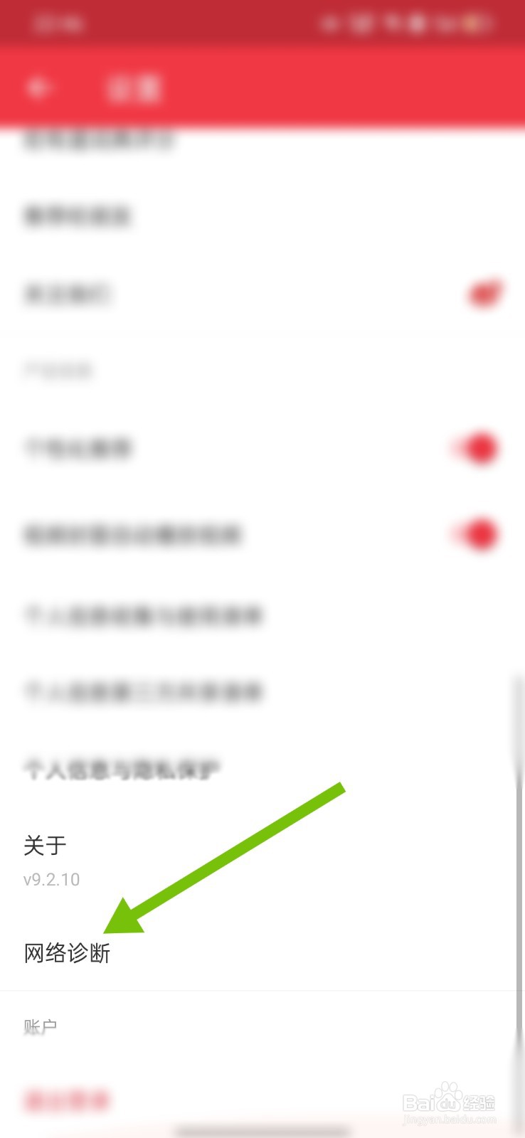 网易有道词典怎么复制网络诊断结果