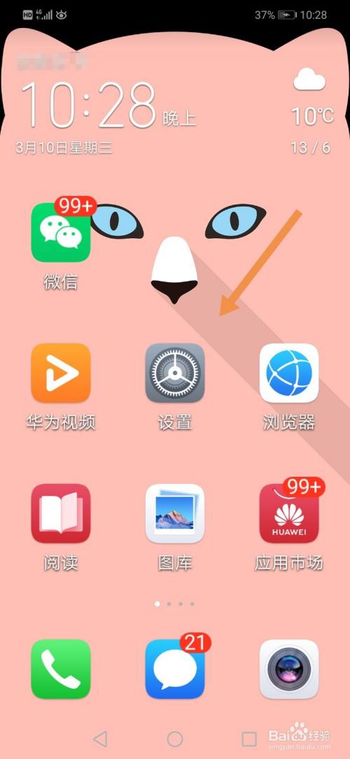 华为手机怎样调整图标大小