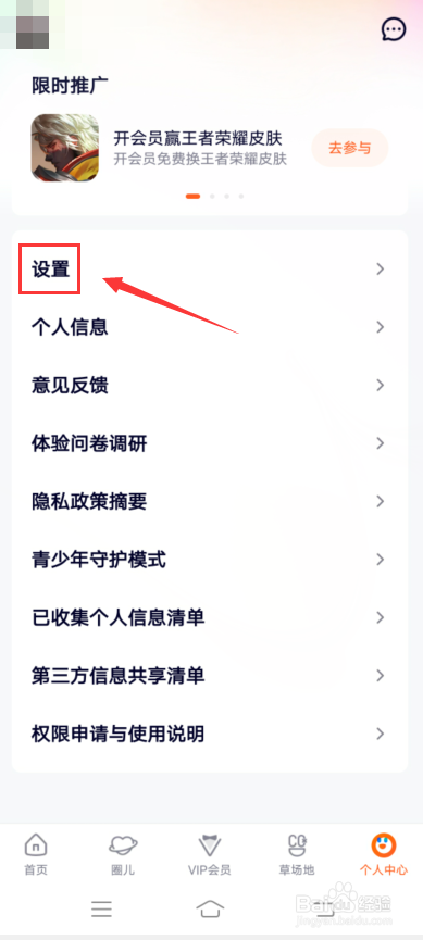 腾讯视频怎么设置个人直播小窗播放