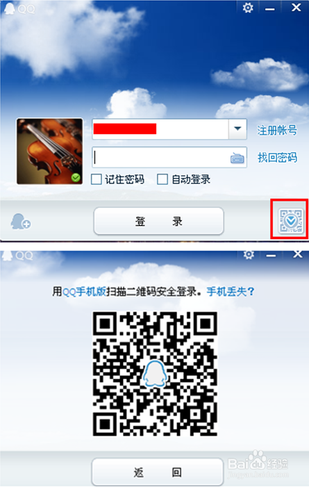 如何使QQ安全登录