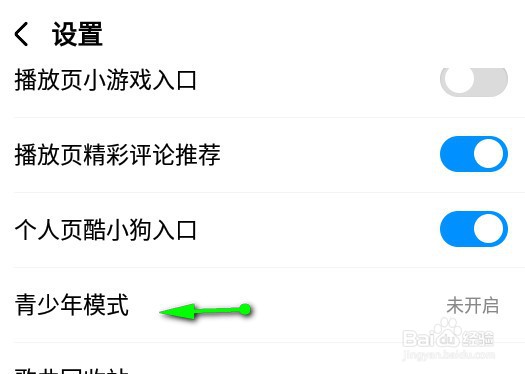 酷狗音乐app怎么开启青少年模式