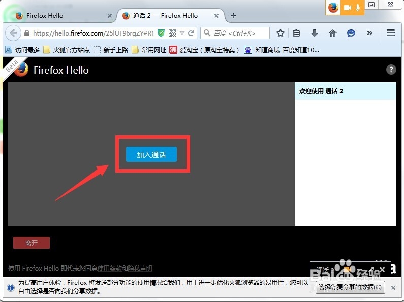 如何用火狐浏览器视频聊天?