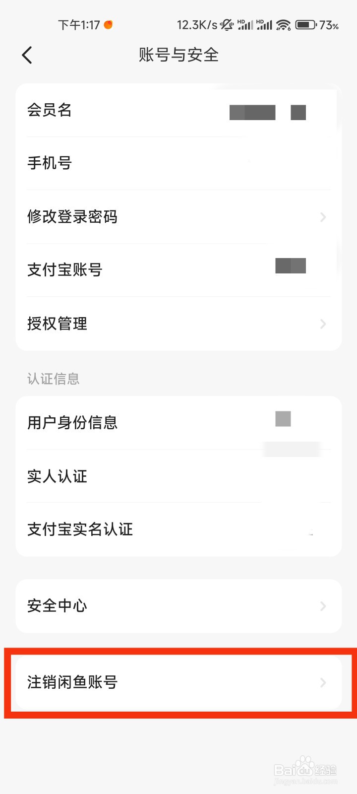 闲鱼的注销闲鱼账号在哪里