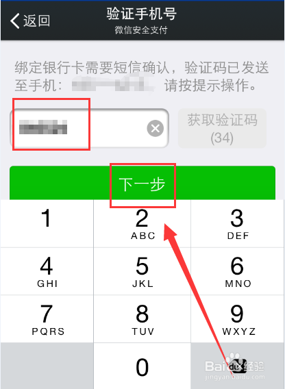 微信钱包如何绑定银行卡