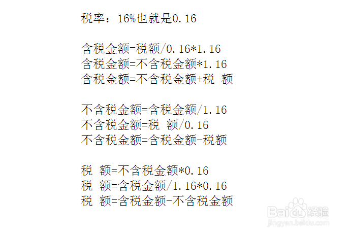 增值税（含税金额，税额，不含税金额）换算方法