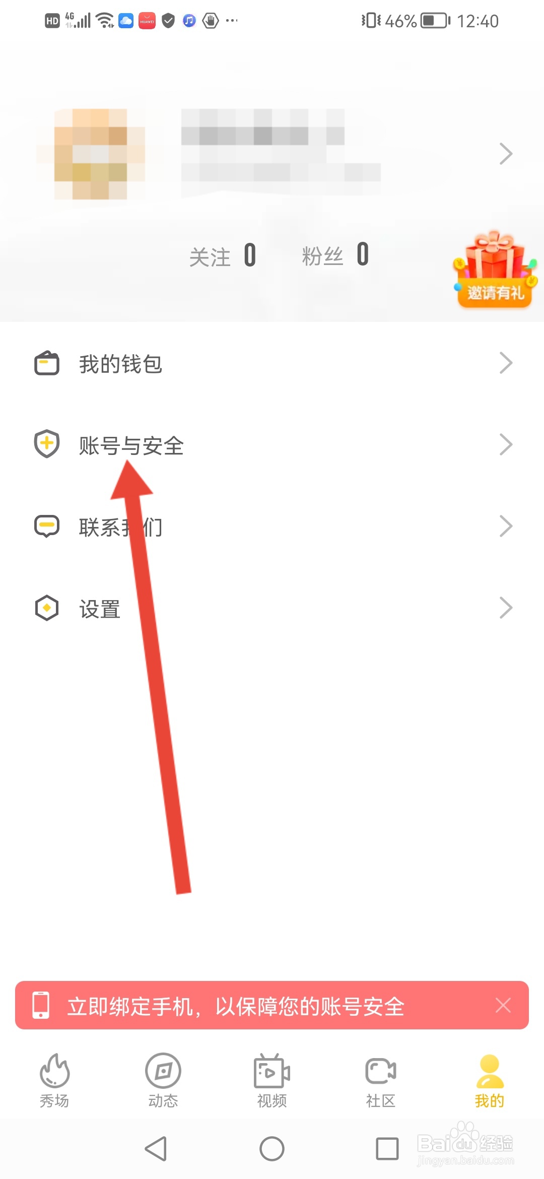 小狐狸社区，主播认证怎么操作