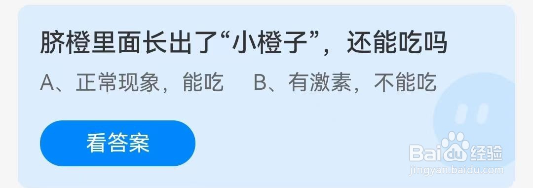 脐橙里面长出了“小橙子”，还能吃吗？