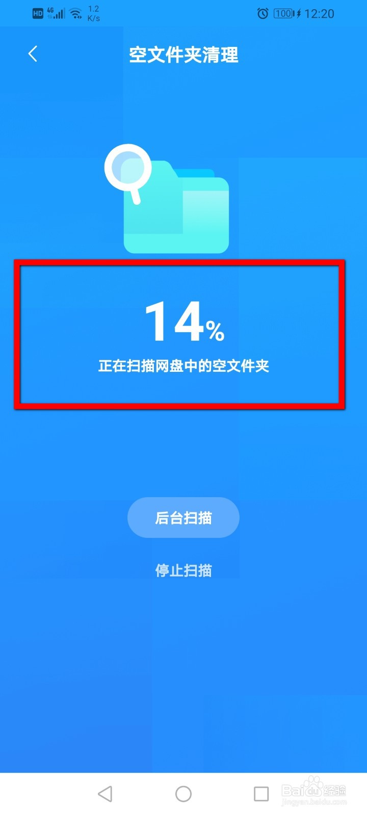 百度网盘怎么清理空文件