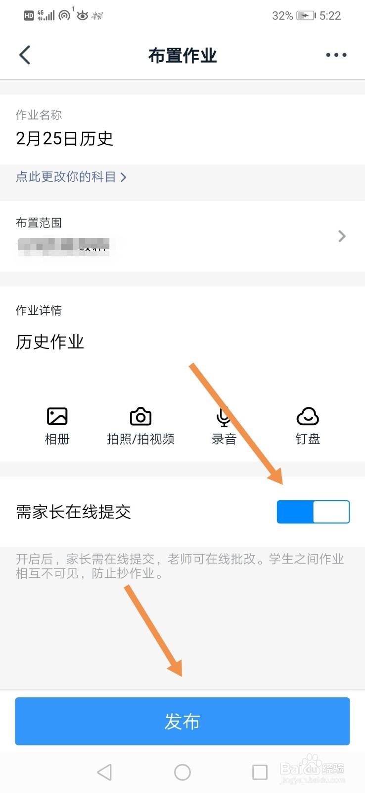 钉钉布置作业怎么设置在线提交