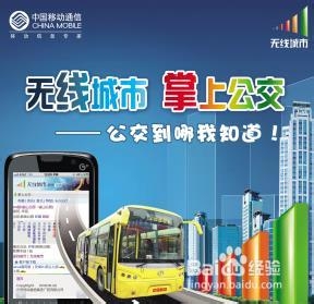 无线城市掌上公交功能大全
