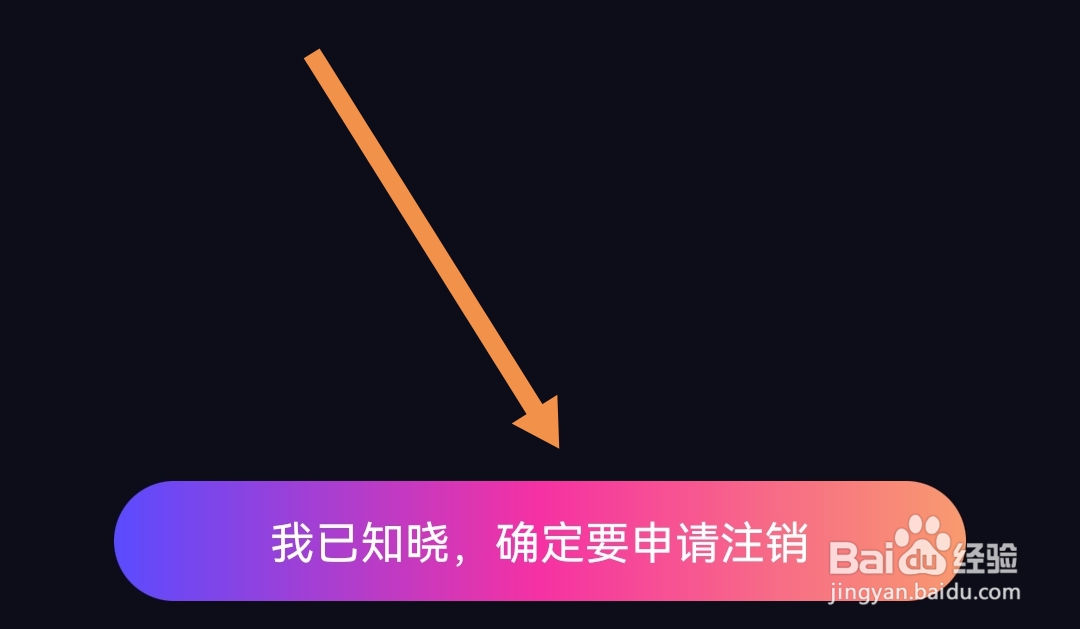 CP滴滴APP软件怎样注销账号