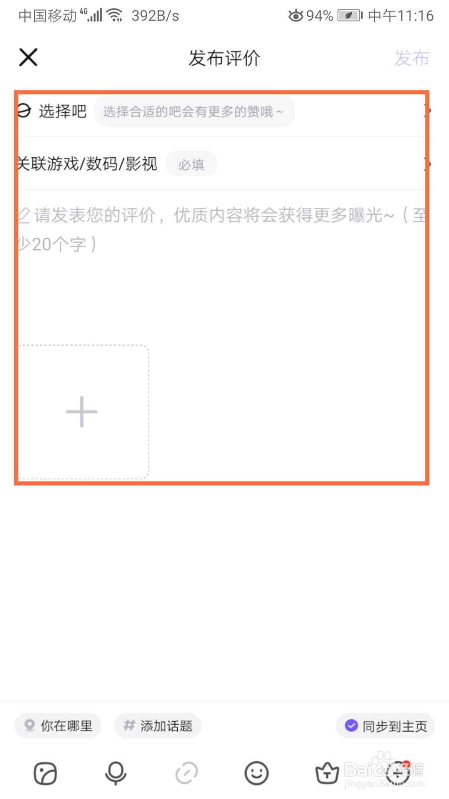 百度贴吧如何发布评价
