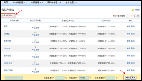 淘宝分销平台供货商操作指南